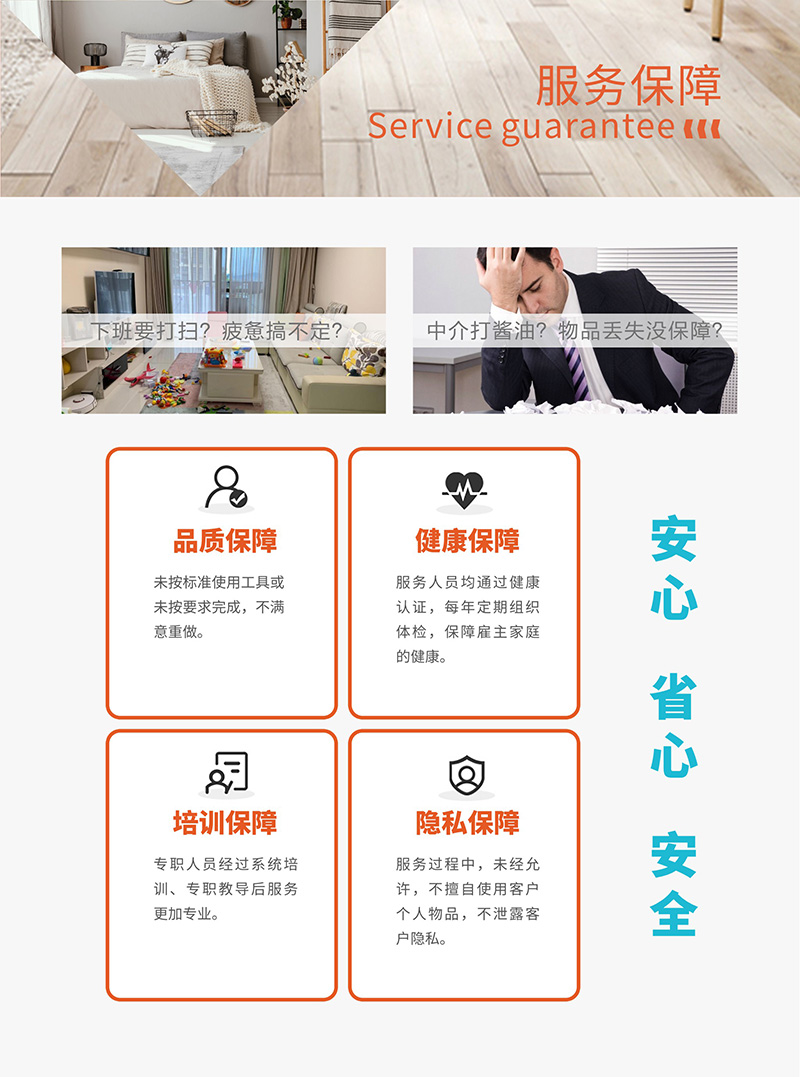 服务保障